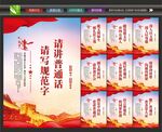 普通话宣传
