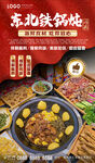 东北铁锅炖
