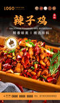 辣子鸡