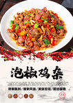 泡椒鸡杂