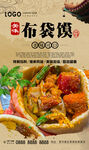 布袋馍