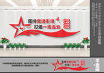 企业党建文化墙