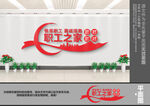 职工之家文化墙