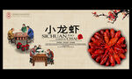 小龙虾