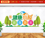 健康小屋