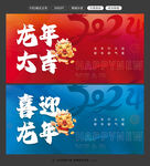 龙年大吉图片