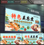 关东煮