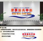 社区便民服务中心