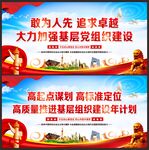 基层党组织建设