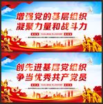 创先进基层党组织