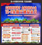 122交通安全日