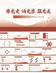 学党史颂党恩跟党走党史PPT