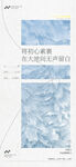 小雪海报