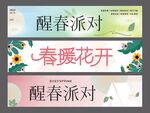 春游露营横幅
