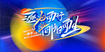 逐光而行 向阳而生