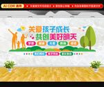 关爱留守儿童文化墙