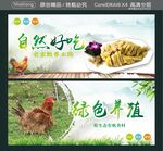 自然好吃 绿色养殖