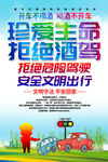 拒绝酒驾海报