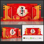 龙年美陈