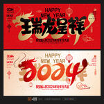 2024龙年