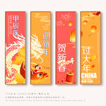 龙年