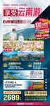 云南大理旅游海报