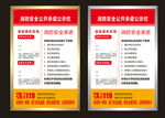 消防安全公开承诺公示栏