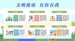 文明健康 有你有我