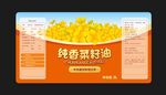 纯香菜籽油