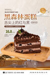 蛋糕店活动海报