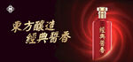 酱香浓香清香白酒海报设计图片