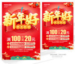 新年好
