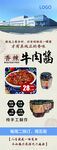 牛肉酱展架