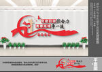 企业党建文化墙