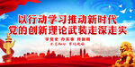 创新理论武装走深走实