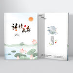 中式画册封面