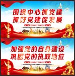 围绕中心抓党建