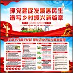 乡村振兴