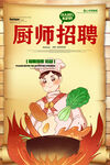 厨师招聘