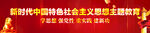 主题教育