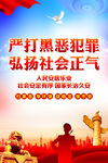 扫黑除恶