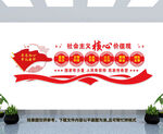核心价值观文化墙