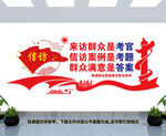 信访文化墙