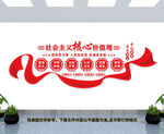 社会主义核心价值观