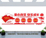 少先队文化墙