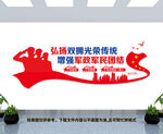 拥军爱民