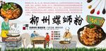 螺蛳粉背景墙