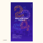 2024元旦跨年烟花插画海报