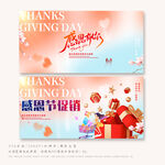 感恩节促销