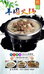 羊肉火锅 